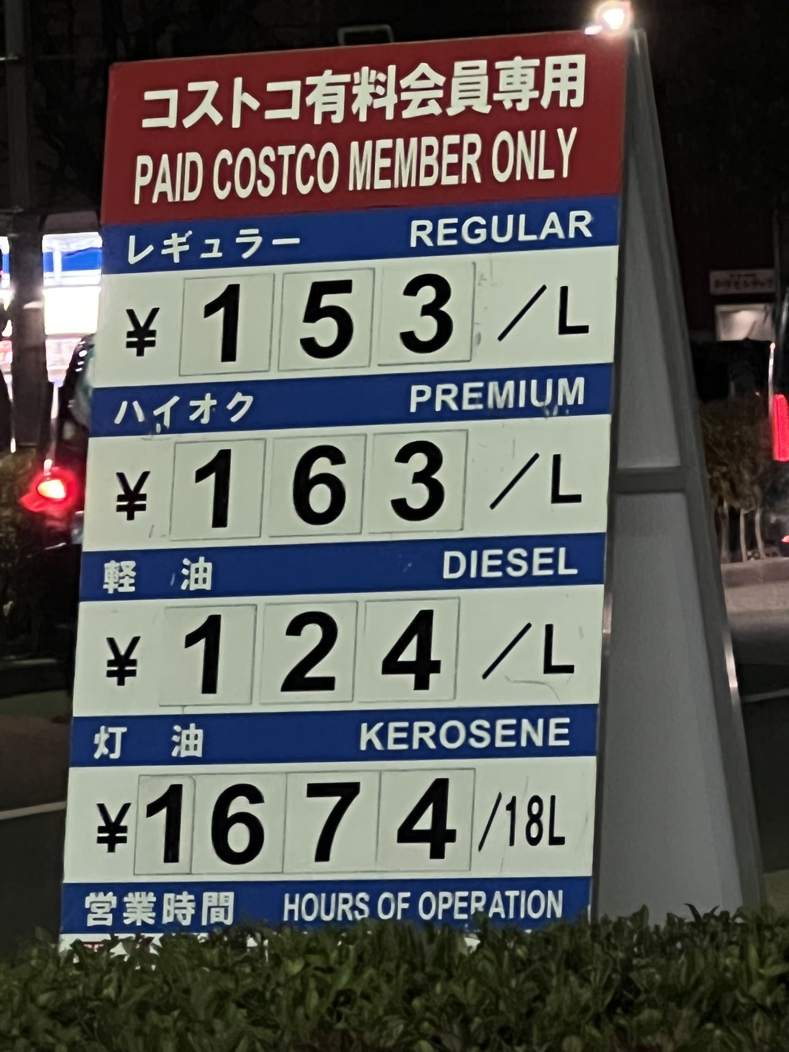 ことぶきさん コストコ尼崎の只今のガソリンなどの価格 T Co Sktr4xiebd Twitter ことぶきさん コストコ尼崎の只今のガソリンなどの価格 T Co Sktr4xiebd Twitter