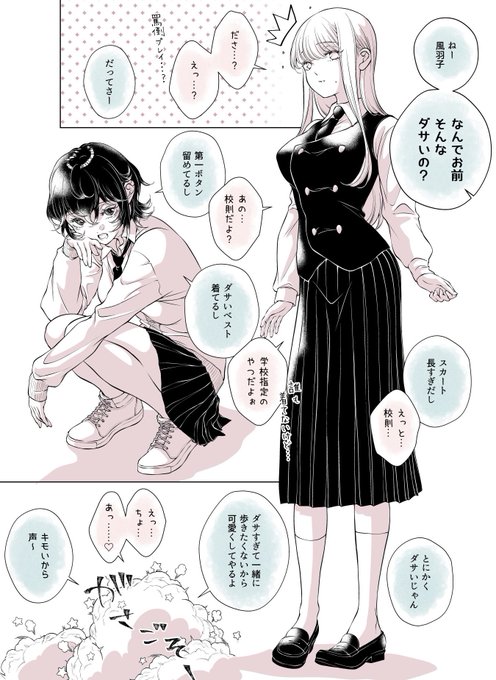 なぜなに風羽子ちゃん😊
#今日はカノジョがいないから 
