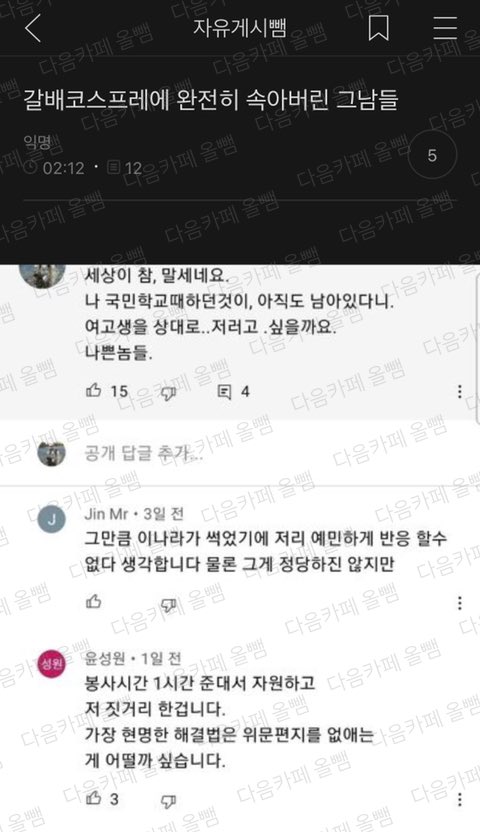 ALLBBAM_OF's tweet photo. 갈배 코스프레에 완전히 속아버린 그남들

출처 : 다음카페 올뺌

#페미니즘 #페미니스트 #래디컬페미니스트 #랟펨_트친소 #랟펨트친소 https://t.co/74PZhmTLmI