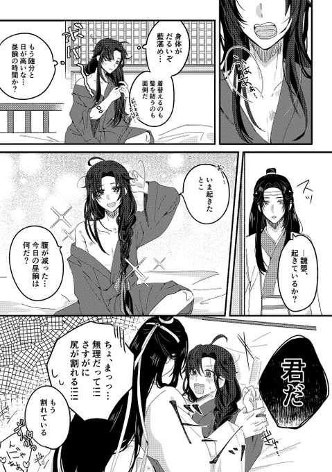 このあとめちゃくちゃ盛り上がった
#MDZS #忘羨 
