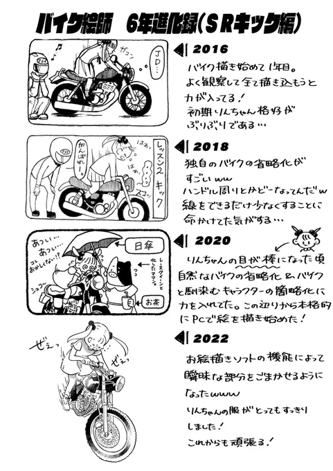 バイクに乗り始めてから6年間バイクを描き続けた結果...!
でもキックは上手くならない...ぴえん🥺

#SR先生とわたし。
#SR400 