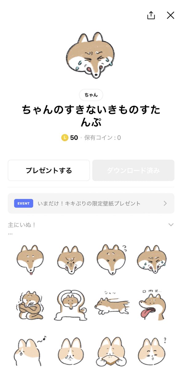 🆕ちゃんのすきないきものすたんぷ🆕

何年かぶりに新しいスタンプを作ってみました〜!ちゃんの好きないきものたちです!ちゃん史上1番使いやすい!🐶やった〜!
どうぞよろしくね

https://t.co/SCbIjFCsaj 