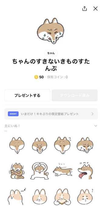 🆕ちゃんのすきないきものすたんぷ🆕

何年かぶりに新しいスタンプを作ってみました〜!ちゃんの好きないきものたちです!ちゃん史上1番使いやすい!🐶やった〜!
どうぞよろしくね

https://t.co/SCbIjFCsaj 