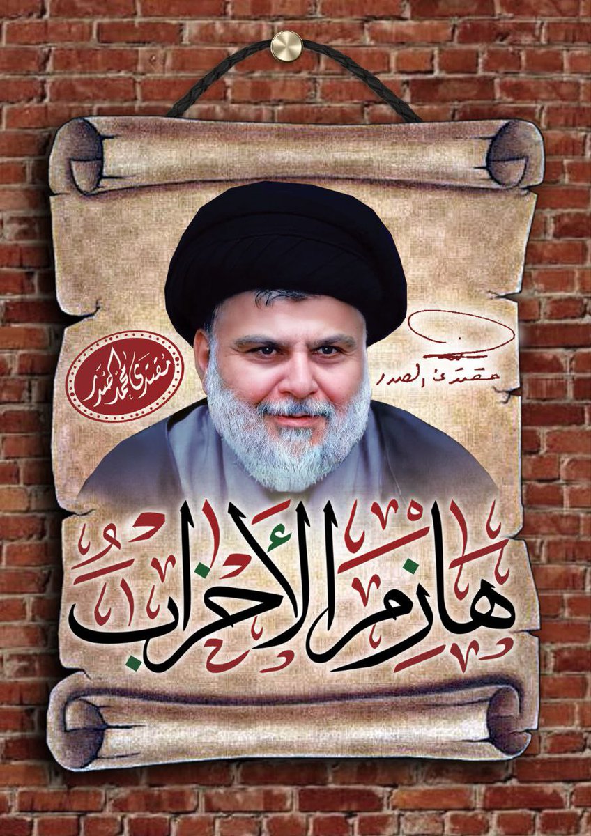 ammarlaw6's tweet photo. (( فمن سمع منكم واعيتنا ولم ينصرنا فلا يحق له معاتبتنا لاحقا او كيل التهم ضدنا وقولي هذا ليس من باب الضعف او الاستكانة بل حبآ بالوطن وحب الوطن من الايمان ))  ..السيد مقتدى الصدر..
كجده الحسين.ع. القى عليهم الحجة فماذا هم فاعلون ؟ https://t.co/SQ93RMSRoj