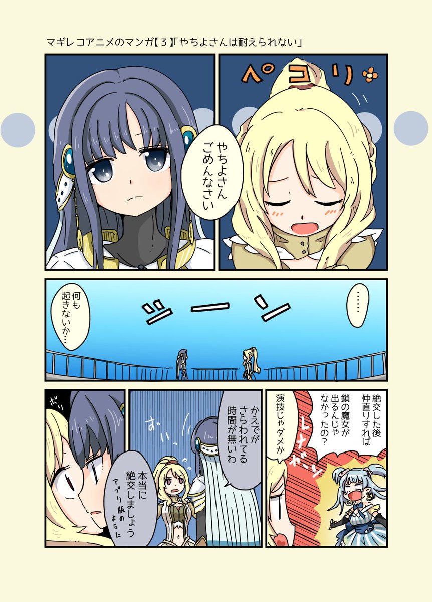 #マギアレコード
ファイナルまであと2週間!
マンガで振り返るアニレコ1st【3～4話】 