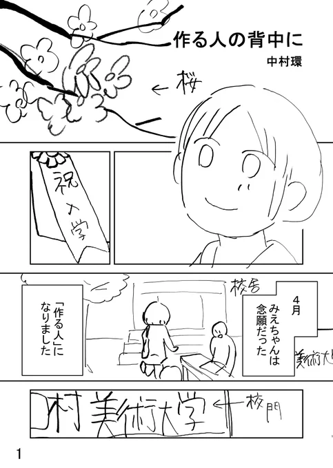 マンガ課題:「自分に響いた名言、名台詞」をテーマに描く。実際に教授に言われた一言をもとに描きました。#コルクラボマンガ専科#漫画が読めるハッシュタグ 