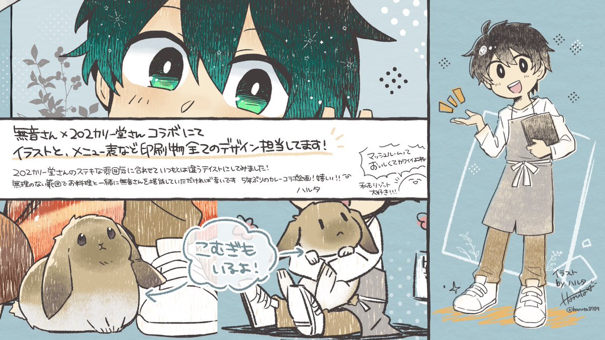 無音さん×202カリー堂さんの期間限定コラボ企画にてイラストとデザインを担当させていただいてます!
見どころはメニュー表にある202カリー堂さんのこだわりポイントと無音さんの渾身の意気込みです💪😎
ランチョンシートはお持ち帰りできますので!イラストもお料理と一緒に楽しんでもらえたら🙌✨ https://t.co/mFENNtcqMA