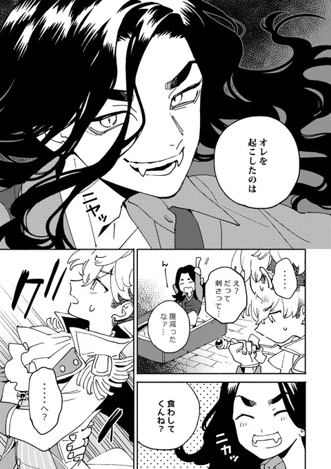 ヴァンパイア×王子様パロばじふゆ漫画②※流血表現 