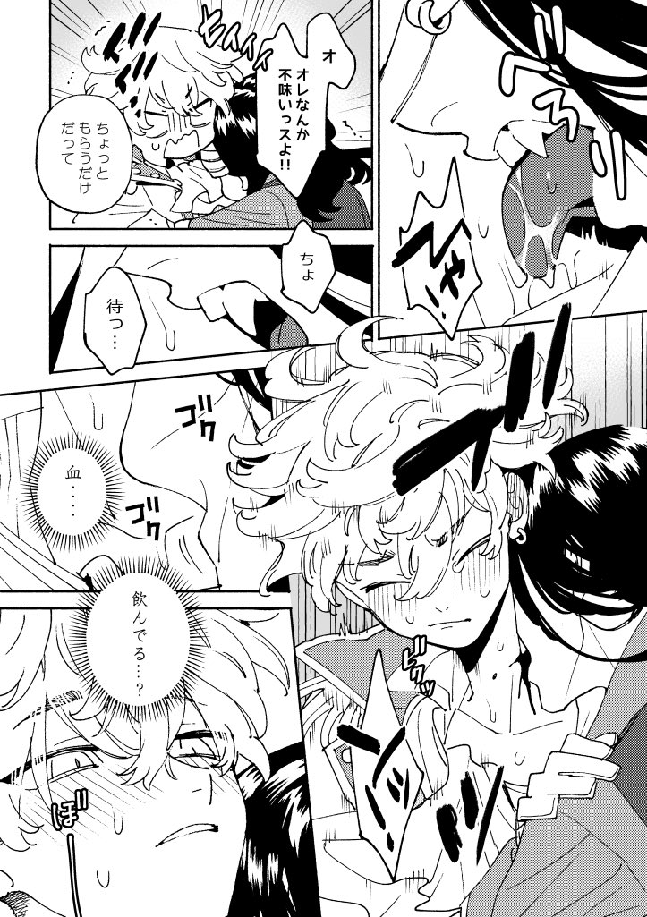 ヴァンパイア×王子様パロばじふゆ漫画②※流血表現 