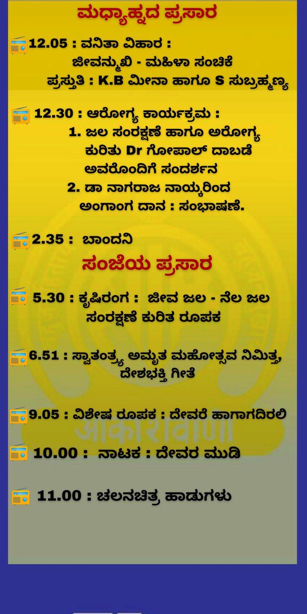 AKASHVANIBLR1's tweet photo. #Programme Highlights of #PrimaryChannel for Tomorrow, 22-03-2022 https://t.co/376udTUOEc
