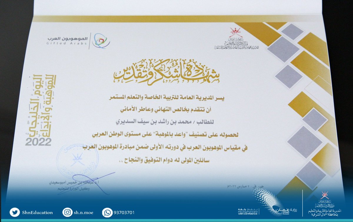 EduGovNsq's tweet image. الفضلى المديرة العامة بالمحافظة تكرّم الطالب/ محمد بن راشد بن سيف السديري من مدرسة المتنبي للتعليم الأساسي الحاصل على تصنيف واعد بالموهبة على مستوى العالم العربي في مقياس الموهوبين العرب 

#تعليمية_شمال_الشرقية