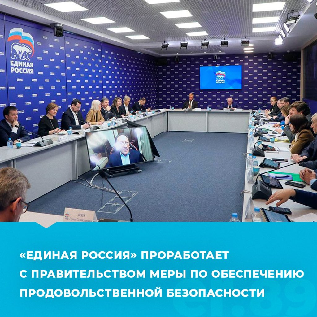 ErYamal's tweet photo. «Единая Россия» проработает с Правительством меры по обеспечению продовольственной безопасности

Подробнее: https://t.co/MTLTApY9IZ

#ЕдинаяРоссия https://t.co/CgEb2x0bUy