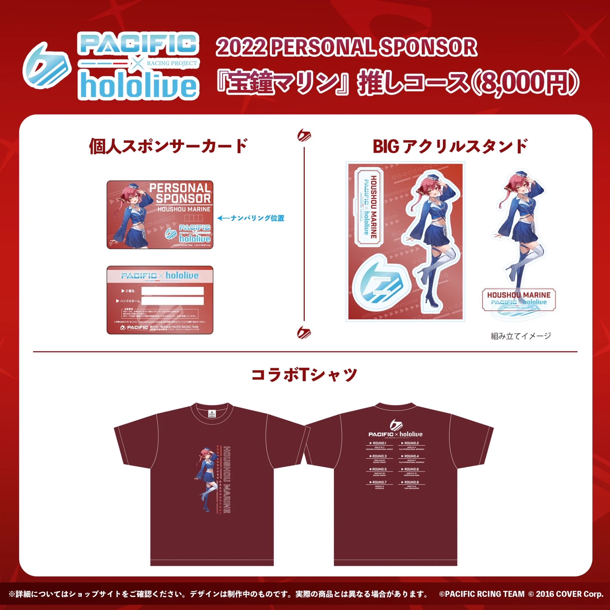 PACIFIC RACING TEAM در X: «【パシフィック×ホロライブ】 個人