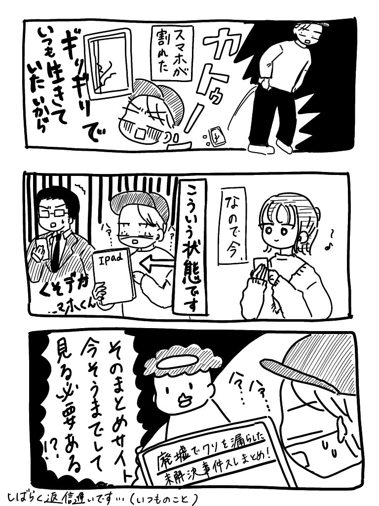 スマホ壊れました日記 