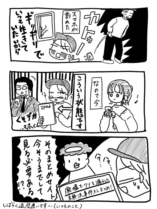 スマホ壊れました日記 