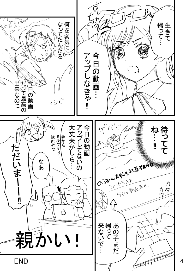 マンガ課題:
「無人島に漂着して1日目」
という描き始めで
1〜4Pマンガを描く

2本目。
性格の土台は自分ですが、
少し萌え(自分の好きなもの)の要素を
入れようと試みました。
ツインテ・ギャップ・クリエイティブな職業・家族愛が好きです。

#コルクラボマンガ専科
#漫画が読めるハッシュタグ 