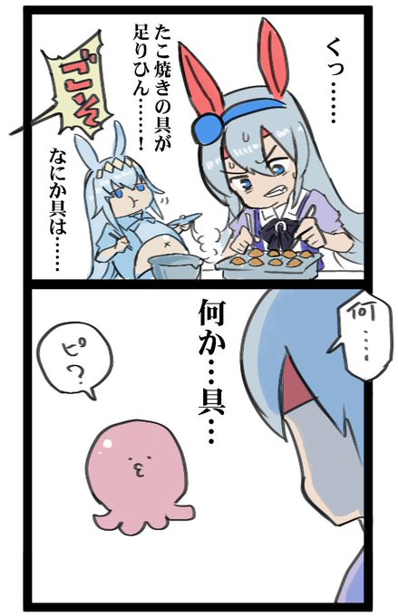 邂逅の2コマです。予め謝罪いたします。ごめんなさい 