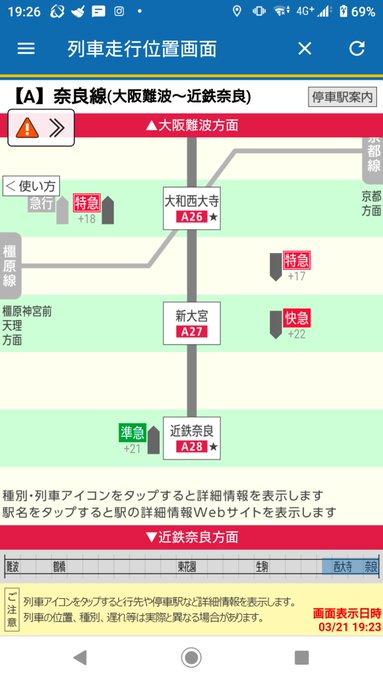 線路立ち入り 近鉄奈良線 新大宮駅 近鉄奈良駅間で線路立ち入りのため遅延 老人がスタンド バイ ミーやってる 現地のまとめ まとめダネ