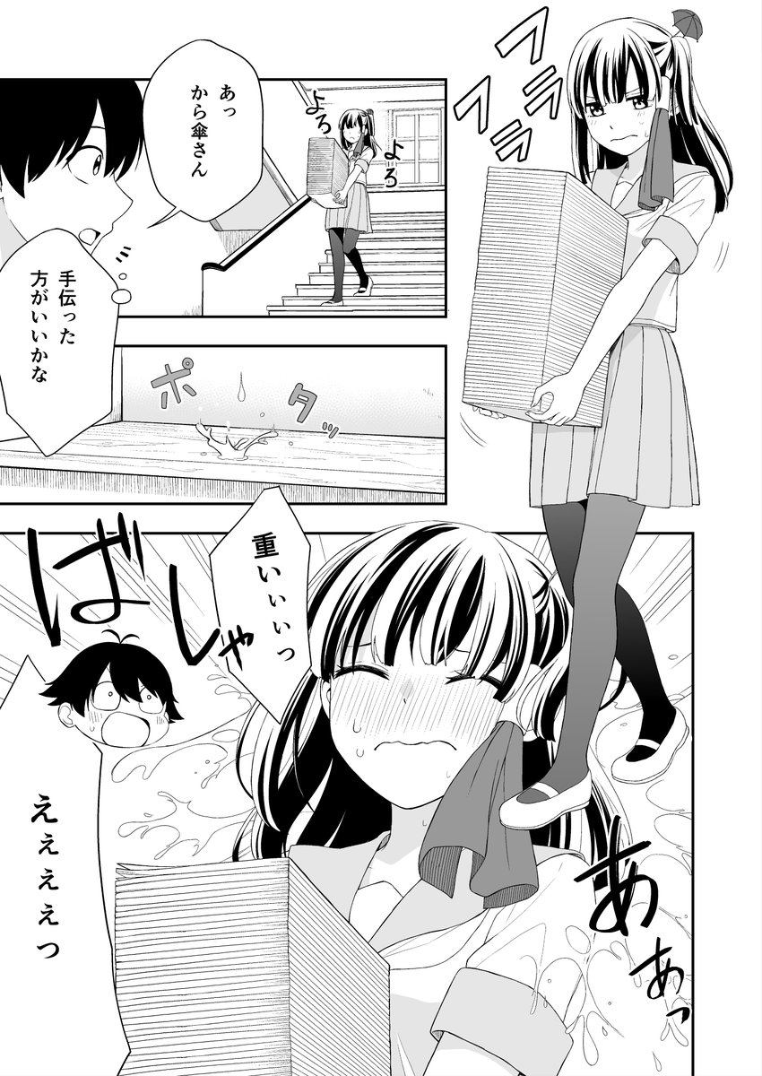 びしょびしょのから傘ちゃんに壁ドンする話 