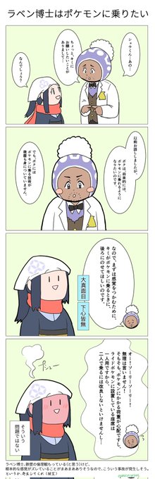 ポに乗る練習がしたい博士のラベショウ(?) 
