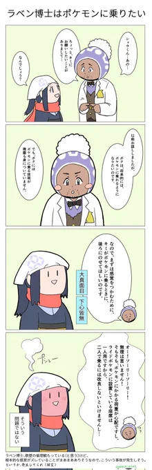 ポに乗る練習がしたい博士のラベショウ(?) 