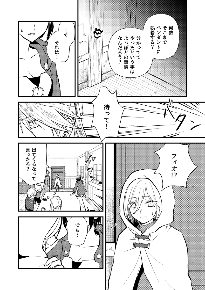 【彷徨のLumiêre(リュミエール)】5話③
#彷徨のLumiêre本編
#創作
#創作漫画
#漫画が読めるハッシュタグ