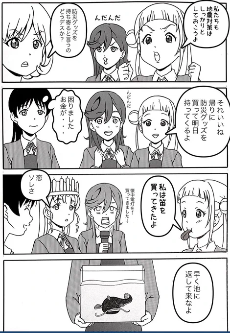 #漫画 #マンガ #絵 #イラスト #liella
#lovelive #4コマ #絵 