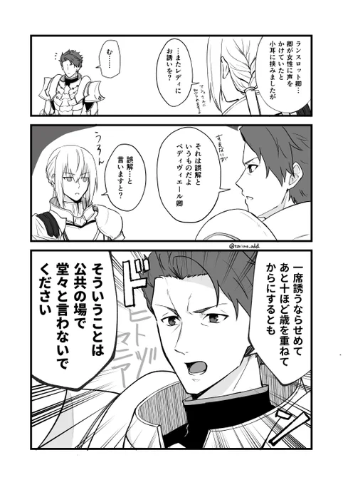 ランスロットとベディヴィエールの漫画 