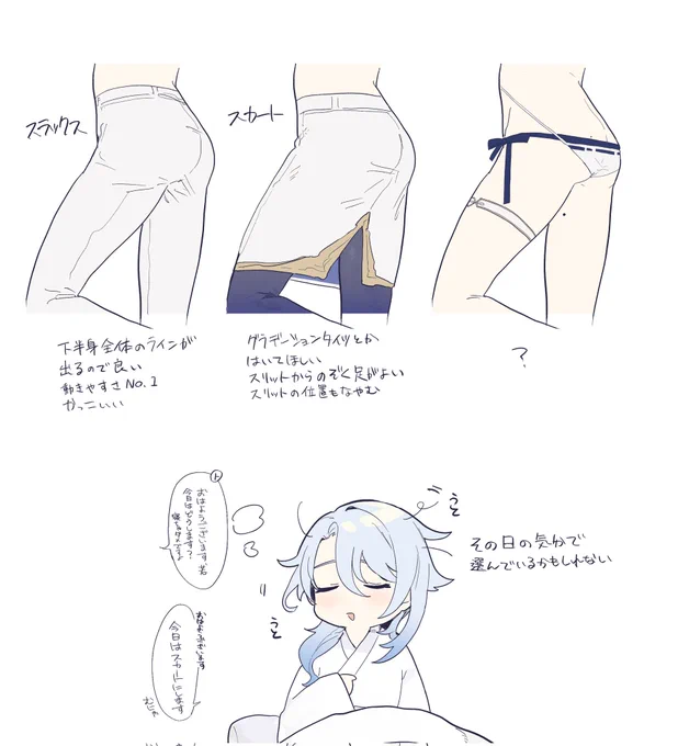 スカートかズボンか……悩む
※女体化 