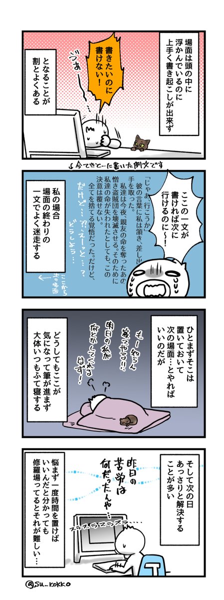 小説書いて暫く経つのに毎回こういうことが起きるという日記 