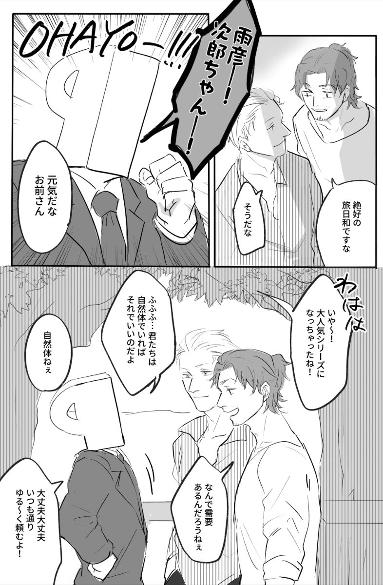 【Web再録】ぶらりみそじバスの旅 #漫画 #アイドルマスターSideM #葛之葉雨彦 #山下次郎 #三十路組 https://t.co/twP0d7R0ez 