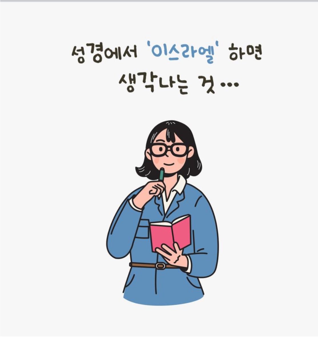 ssddmmii's tweet photo. <천국 비밀 비유와 실상 증거>

[제 22과] 세 가지 이스라엘
​💻https://t.co/fsiRHD4m6e

#마지막나팔소리 #신천지 #온라인세미나 #전세계_동시 #천국비밀_비유 #실상증거 #강의_이만희_총회장님_12지파_센터강사 #하나님안에서 #위아원 #WeAreOne_InGOD
#목회자챌린지 https://t.co/xryOjR5Vch