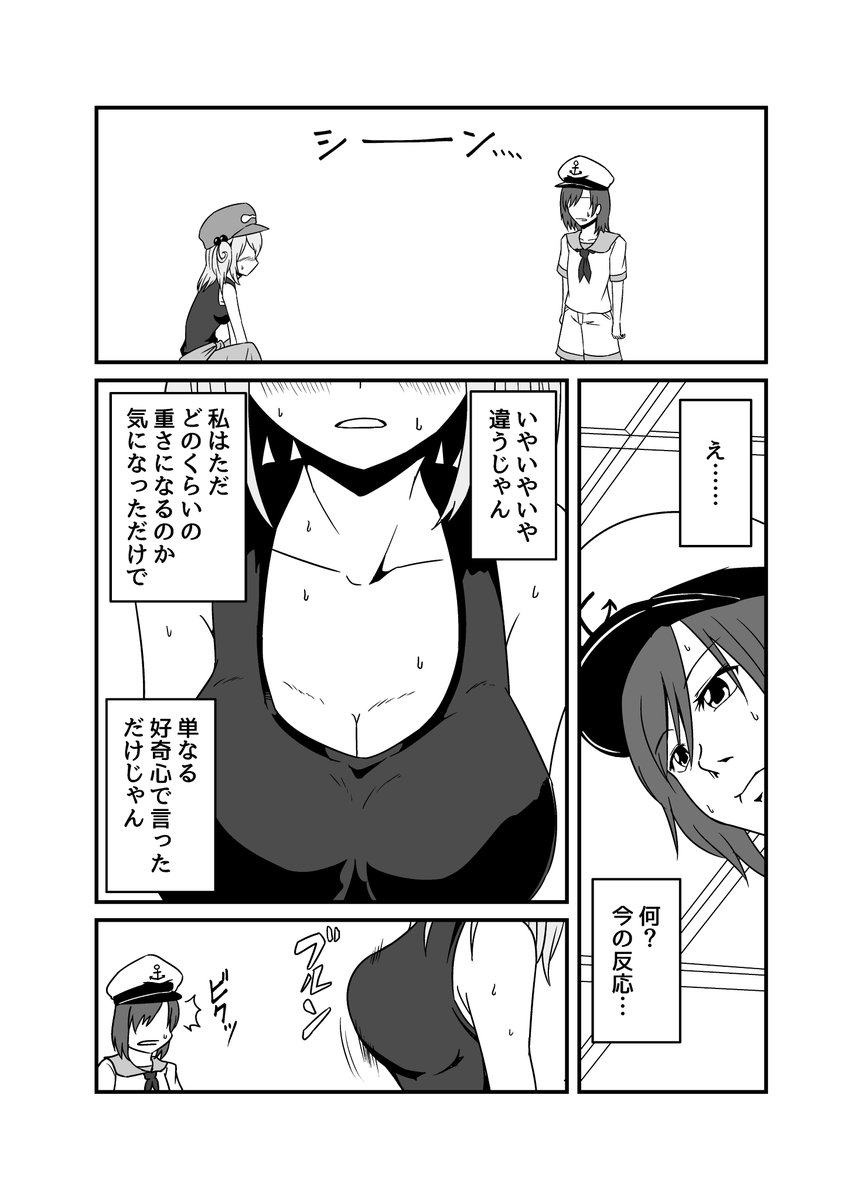 かっぱの肩こり(全9頁) 