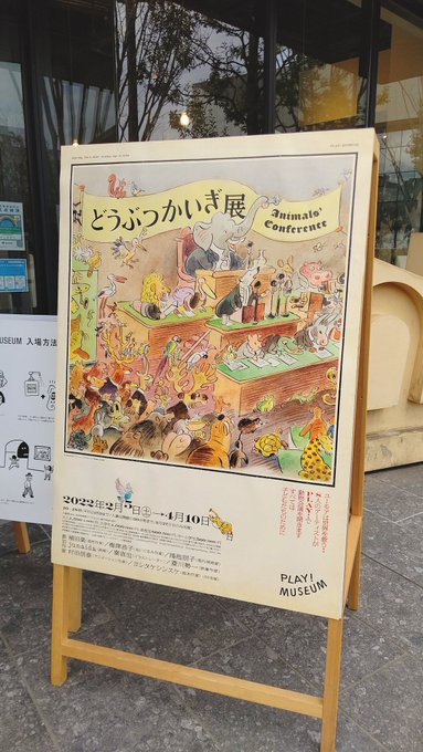 ぐりとぐら展と、どうぶつかいぎ展に行ってきた。
カフェでたべたカステラパンケーキがバターじゅわじゅわで美味すぎたよ!! 