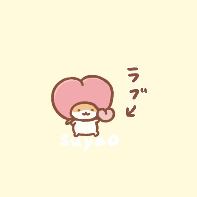 📢LINEスタンプ販売予告

明日3/22(火) 17:00〜
🐹すやはむ×フルーツ🍍の
ハムーツスタンプをリリースします(๑˃̵ᴗ˂̵)

お楽しみに〜❣️ 
