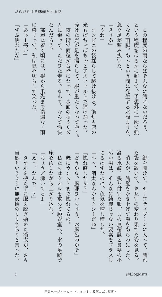 LlogMuta's tweet photo. #hrakプラス 👀
休みにダラダラするための準備の話。
雨の中駆け抜ける話。 https://t.co/Vpz1EzQxs0