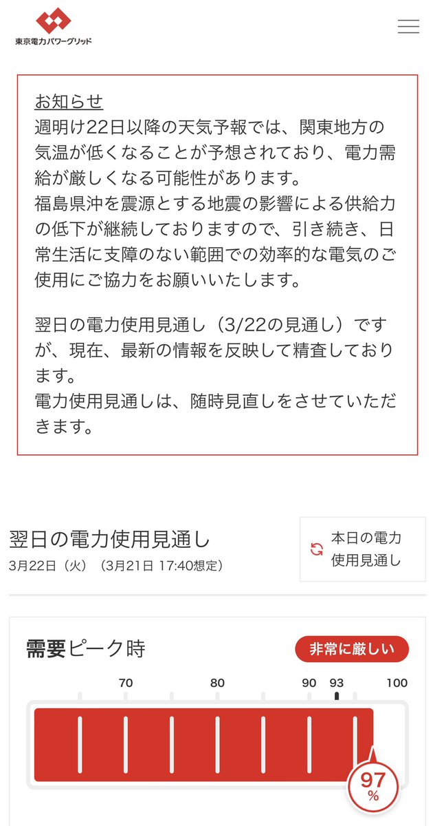 tyowgn_obs's tweet photo. 明日の東電管内また需給逼迫しそう
気象庁は最高気温5℃で雪予報出してるし、けっこうヤバいのかも…
全国規模の電力融通を指令してる #電力広域的運営推進機関 はテプコ豊洲ビルに入居してるので、ご近所さんとして節電など応援したい
よろしく頼みます!@occto_jp
https://t.co/TmlMQuay3r
#OCCTO https://t.co/tnpJYWhdq9