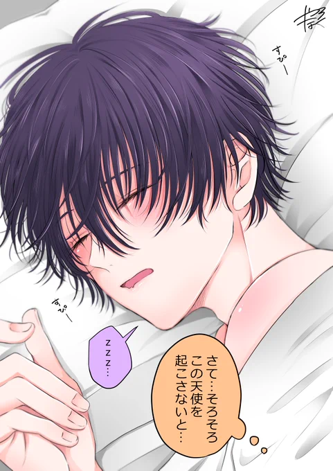 【さく賢】
1時間ほど寝顔をしっかり堪能してから起こす
#さく賢
#創作BL 