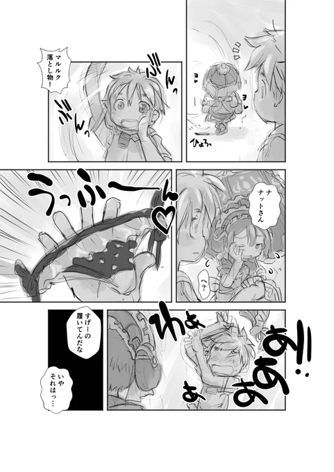 【新作】偏愛メイドイン妄想アビス漫画208【掲載】「下着」#メイドインアビス  #miabyss#マルルク #Marulk#オーゼン #Ozen#ナット #Nat 