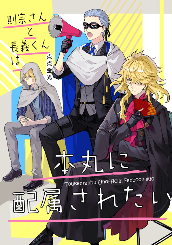 Mo6am's tweet photo. 監査官コンビ＋伯仲の新刊です
『則宗さんと長義くんは本丸に配属されたい』B5/40P
政府所属の則宗さんと長義くんは監査官に選ばれるために奮起する楽しい話です。
サンプルが一部飛んでます。
とらのあなさん:（通販オンリー）
https://t.co/5gcLXi7d24
支部：https://t.co/5Gw2Zovugi
サンプル① https://t.co/VhjtClU8zc