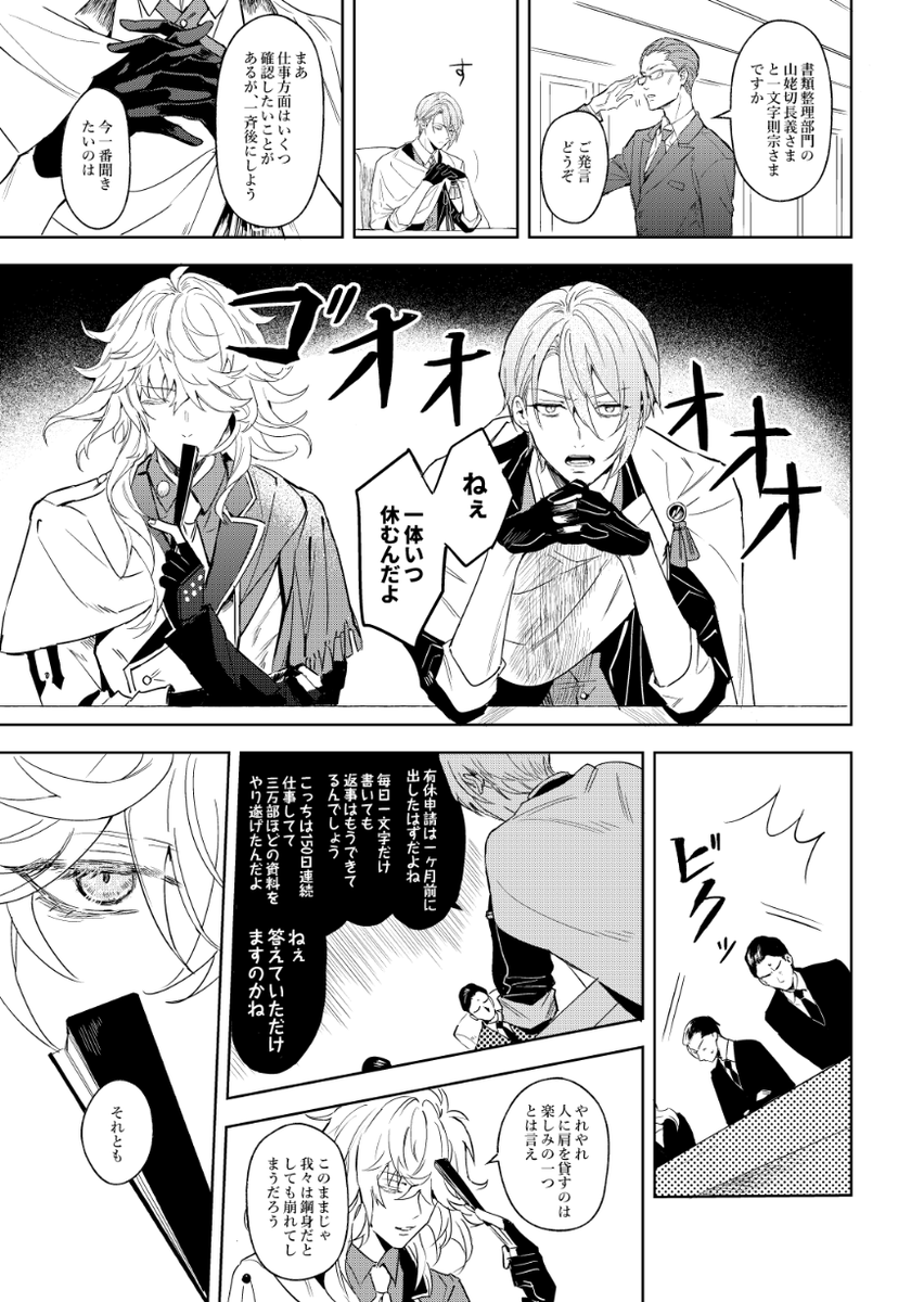 Mo6am's tweet photo. 監査官コンビ＋伯仲の新刊です
『則宗さんと長義くんは本丸に配属されたい』B5/40P
政府所属の則宗さんと長義くんは監査官に選ばれるために奮起する楽しい話です。
サンプルが一部飛んでます。
とらのあなさん:（通販オンリー）
https://t.co/5gcLXi7d24
支部：https://t.co/5Gw2Zovugi
サンプル① https://t.co/VhjtClU8zc