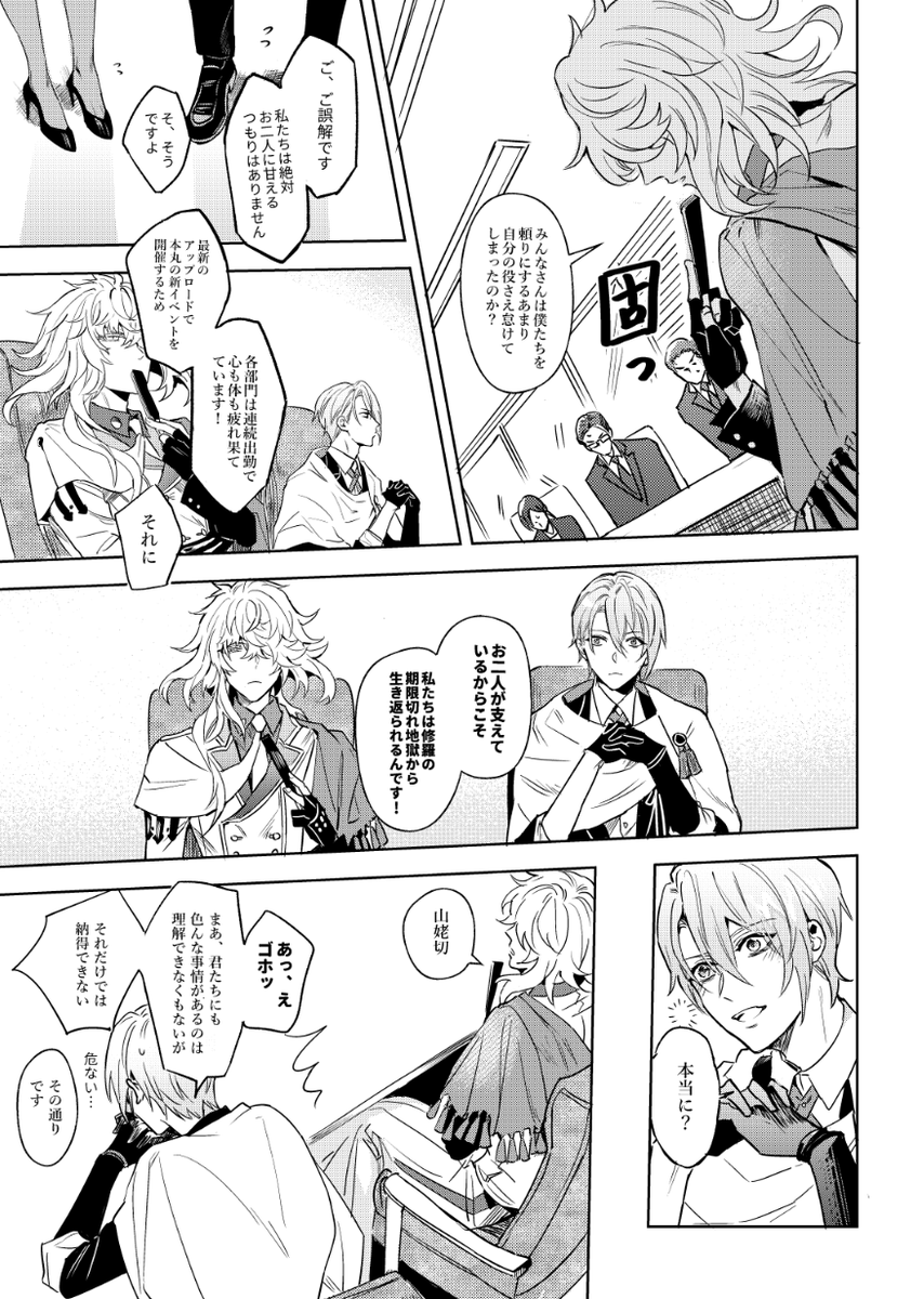 Mo6am's tweet photo. 監査官コンビ＋伯仲の新刊です
『則宗さんと長義くんは本丸に配属されたい』B5/40P
政府所属の則宗さんと長義くんは監査官に選ばれるために奮起する楽しい話です。
サンプルが一部飛んでます。
とらのあなさん:（通販オンリー）
https://t.co/5gcLXi7d24
支部：https://t.co/5Gw2Zovugi
サンプル① https://t.co/VhjtClU8zc