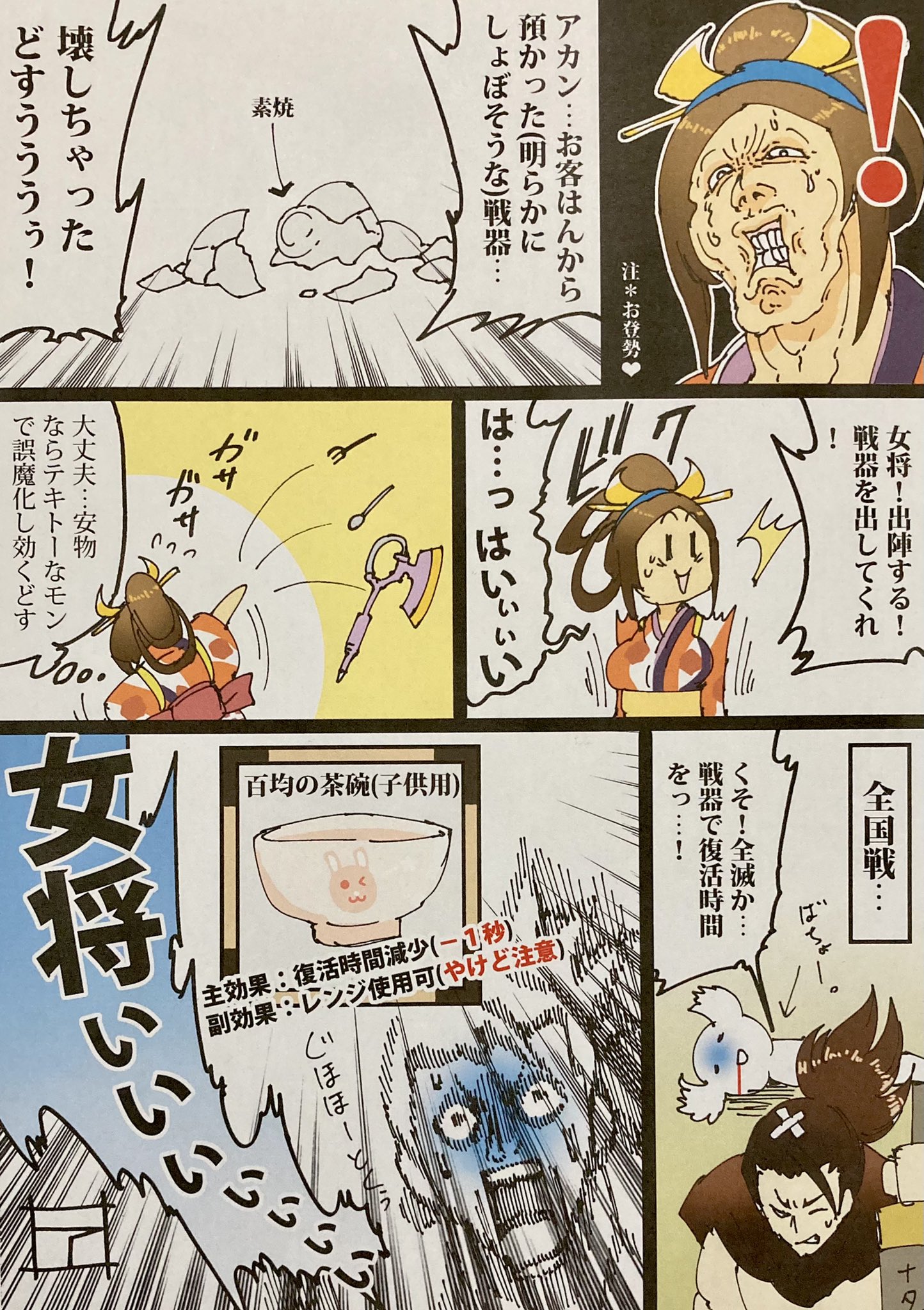 アンダードッグ 英傑大戦 寺田屋珍事件 女将 素焼を見くびるなw T Co Ubawgzh9np Twitter