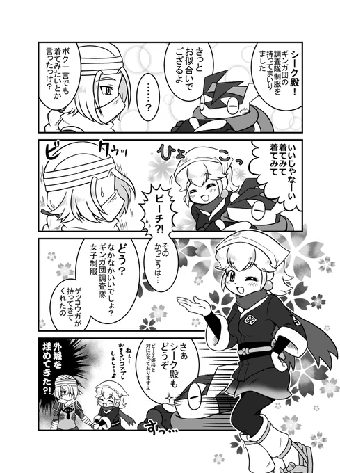 シークにギンガ団の制服を着せたい漫画 