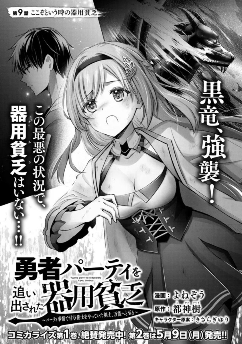 『勇者パーティを追い出された器用貧乏』9話-(1) 更新です!
黒竜、強襲!オルン君のいない勇者パーティ、一体どうなってしまうのか…⁉︎😨
https://t.co/WE8tnTbYto

単行本1巻発売中!よろしくお願いします💫
https://t.co/gS8ZqxcjIj 