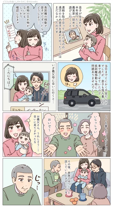 🌿お仕事🌿
ベビーカレンダー様にて体験談のマンガ化を担当させていただきました。

<え、どういうこと?息子に対してまさかのひと言!義父の言葉に耳を疑い…>

🔻続きは下記のURLよりどうぞ💐
https://t.co/B8tbDVXWv0

#子育て漫画 