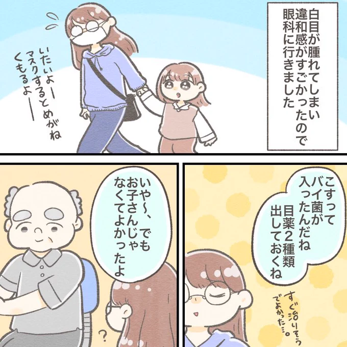 眼科に行ったら怖い話聞いちゃった

#ちとせの日記 