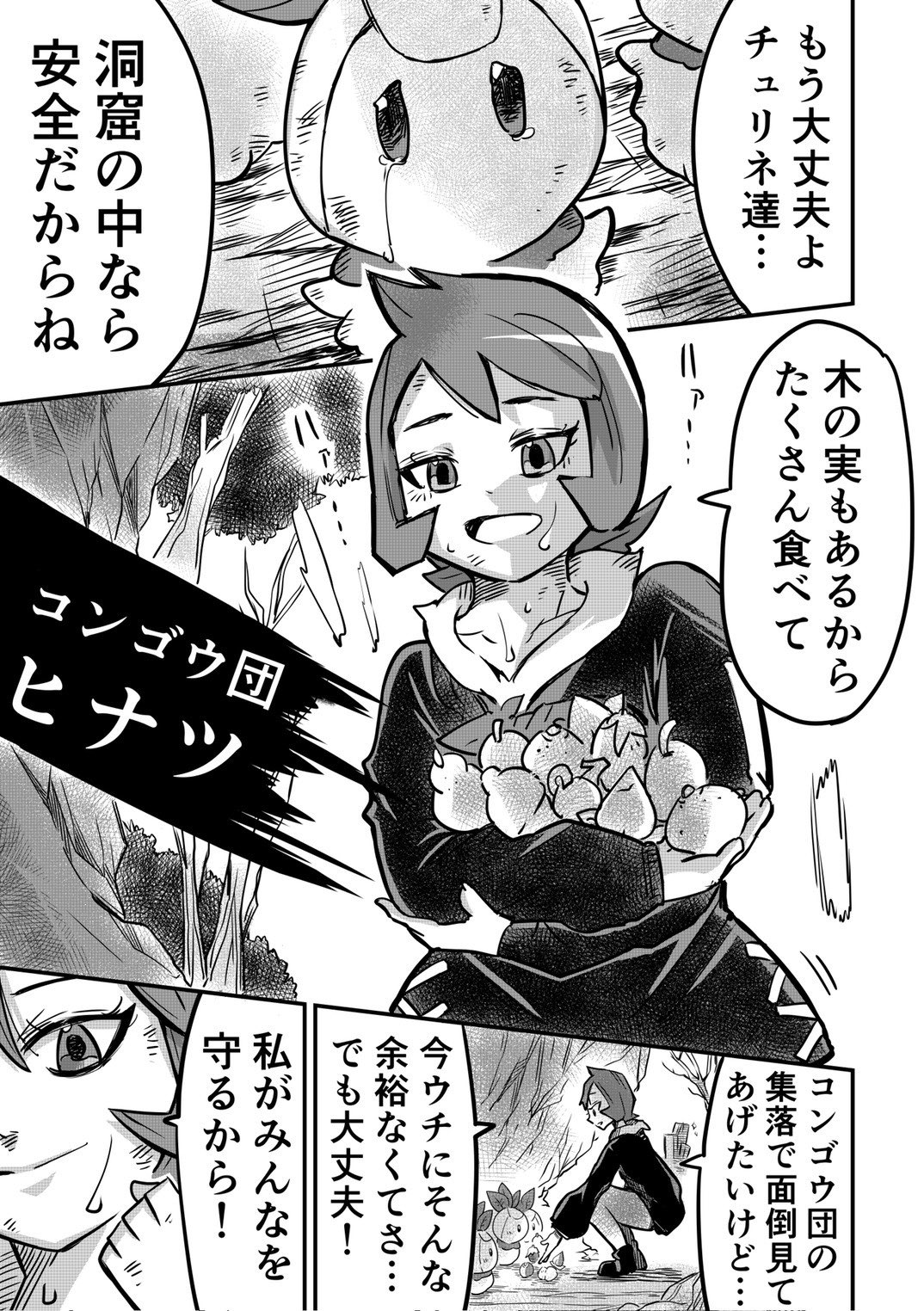 Twitter 上的 チャロス 創作漫画 ポケモン漫画 ポケモン漫画 助けてって言えなくて 1 3 T Co Xhdfbdhpyp Twitter