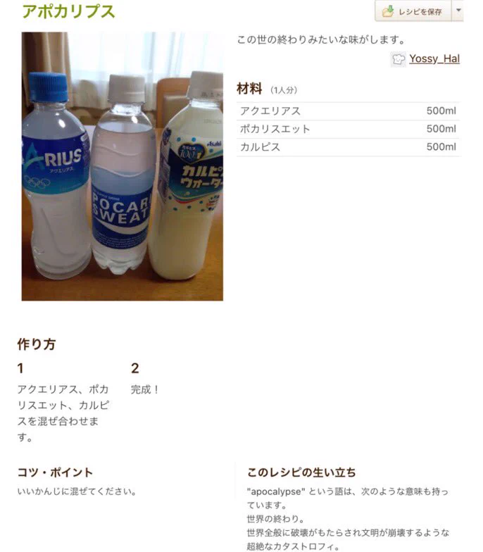 この世の終わりみたいな味がする？究極のドリンク「アポカリプス」の作り方www