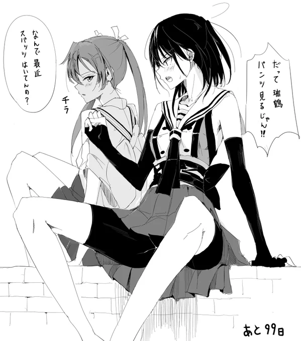 瑞鶴の視線に気づいていた川内さん #艦これ 